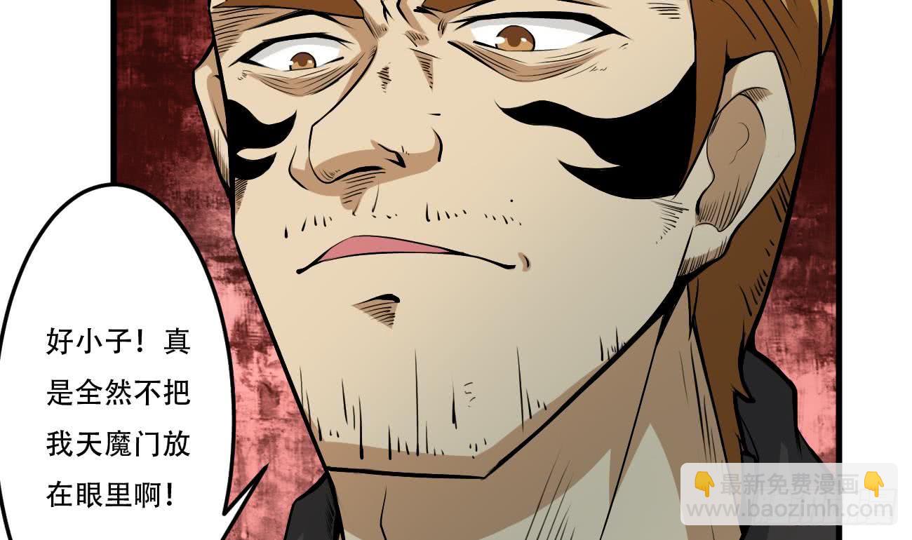 魔法仙气一乾坤 - 第105话 天魔门设计 - 3