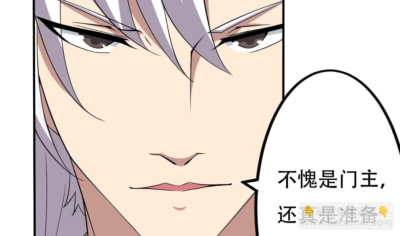 魔法仙气一乾坤 - 第105话 天魔门设计 - 5