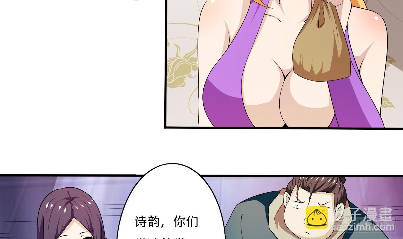 魔法仙气一乾坤 - 第109话 这个粉衣服的好骚 - 6