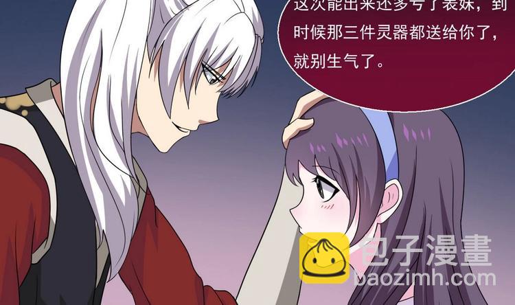 魔法仙气一乾坤 - 第11话 事毕(2/2) - 3