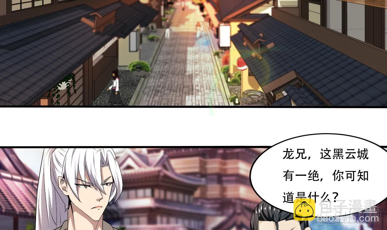 魔法仙气一乾坤 - 第111话 抵达黑云城 - 6