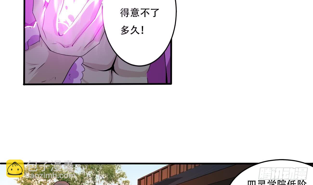 魔法仙气一乾坤 - 第115话 抵达四灵学院 - 3