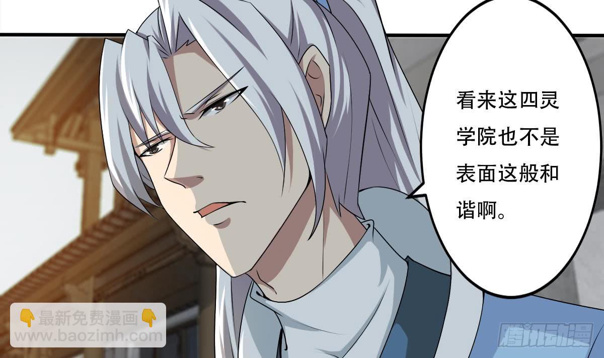 魔法仙气一乾坤 - 第123话 废物班级 - 6