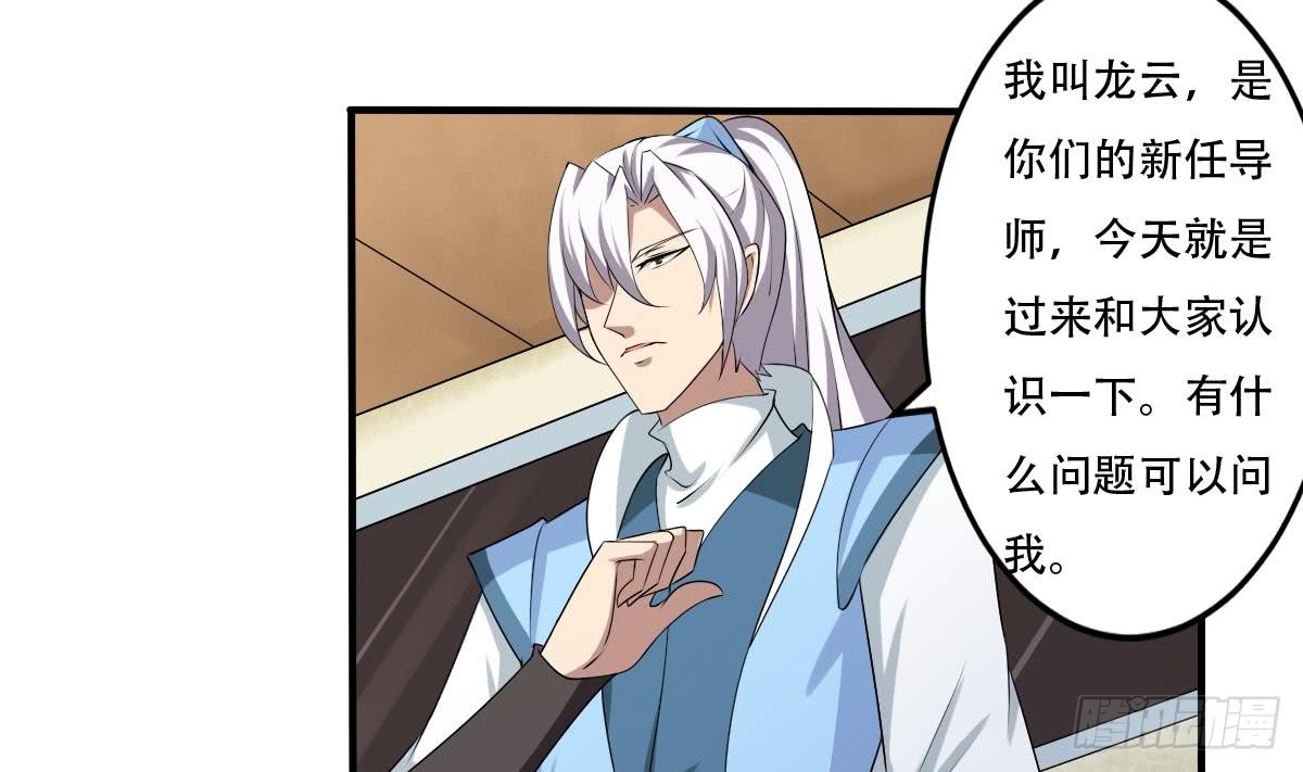 魔法仙气一乾坤 - 第123话 废物班级 - 4