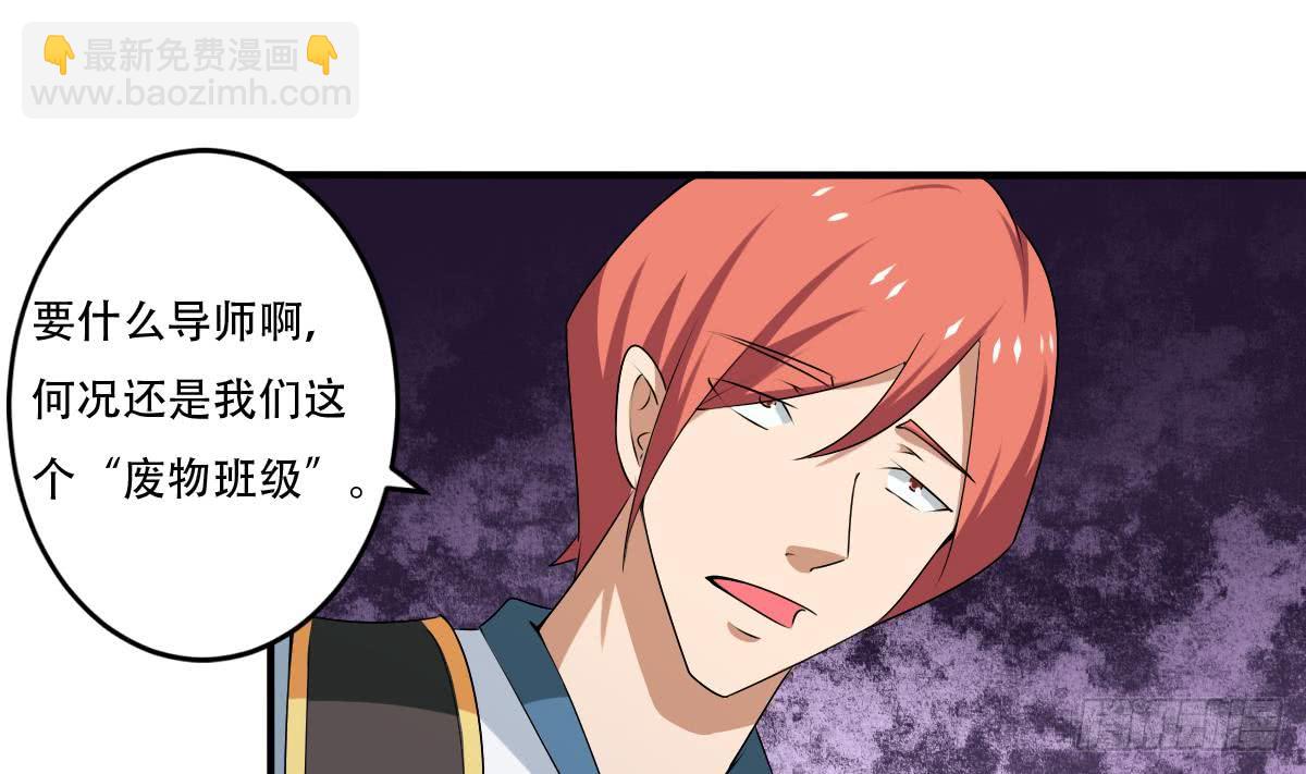 魔法仙气一乾坤 - 第123话 废物班级 - 2