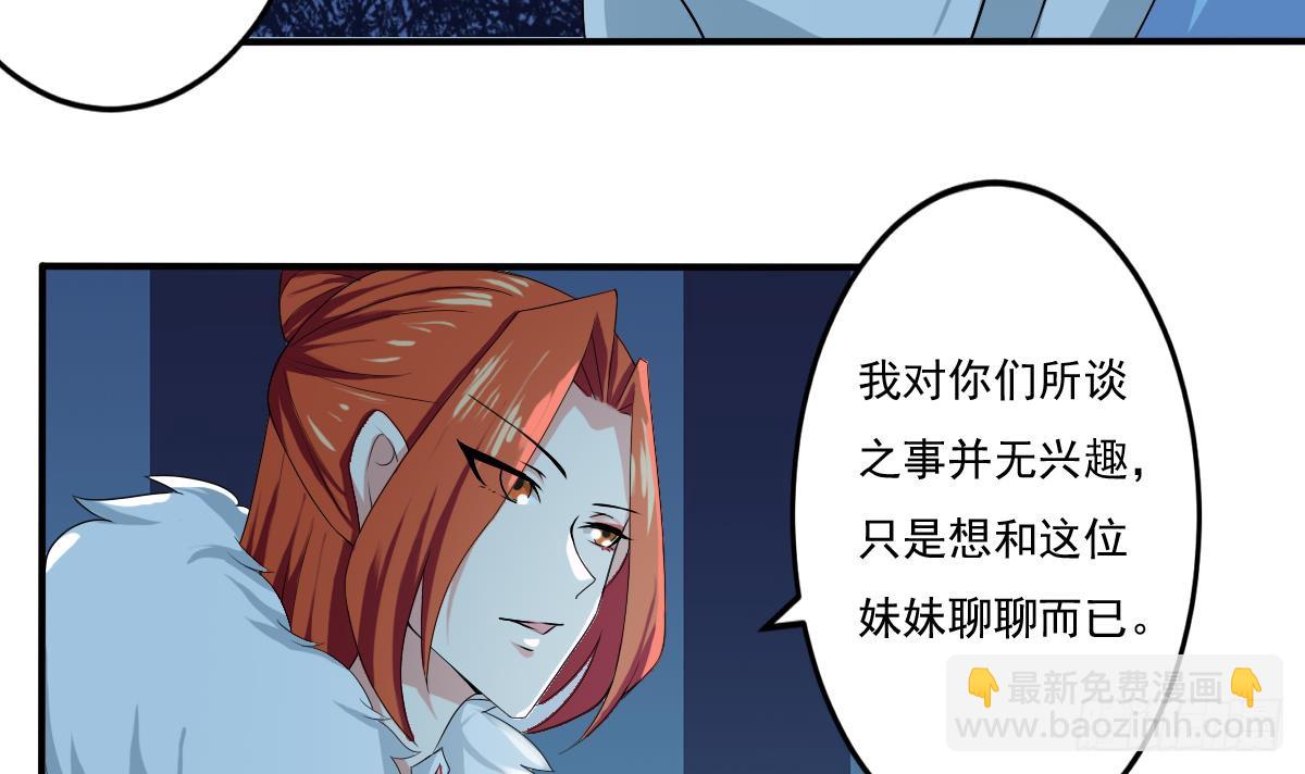 魔法仙气一乾坤 - 第127话 朱雀 - 3