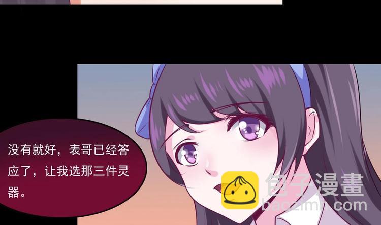 魔法仙气一乾坤 - 第13话 联手 - 2