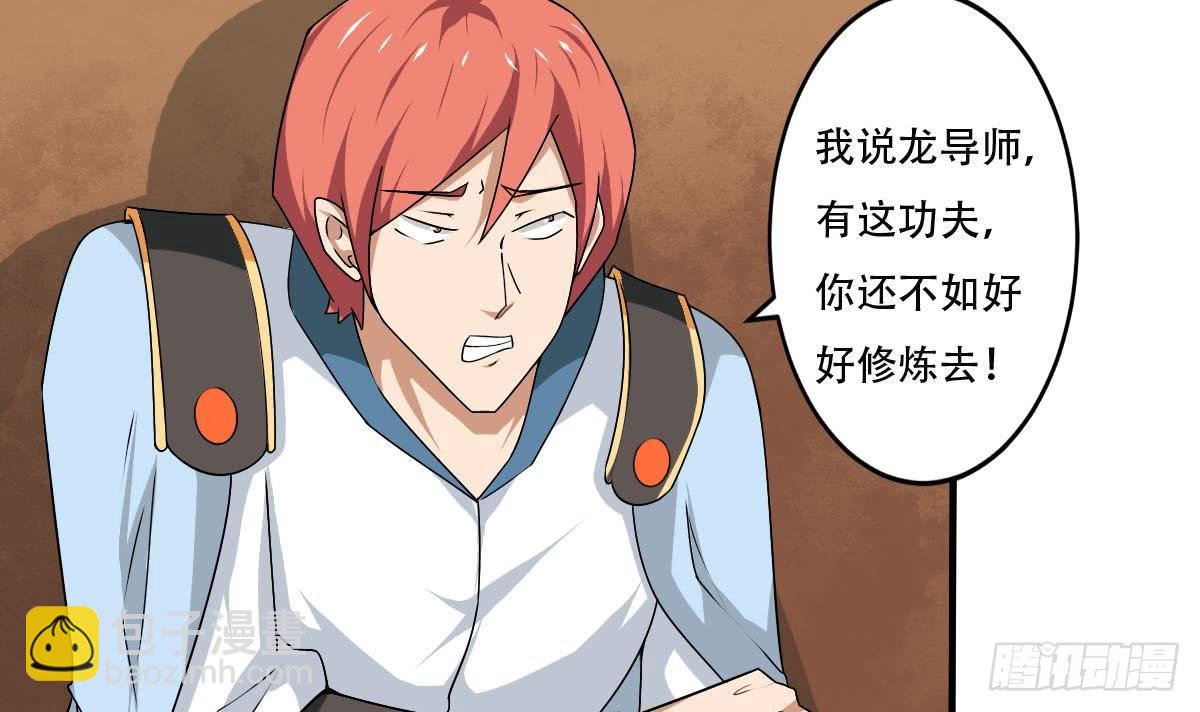 魔法仙气一乾坤 - 第131话 我龙云不收废物 - 6