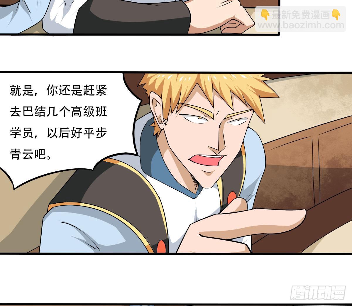 魔法仙气一乾坤 - 第131话 我龙云不收废物 - 1