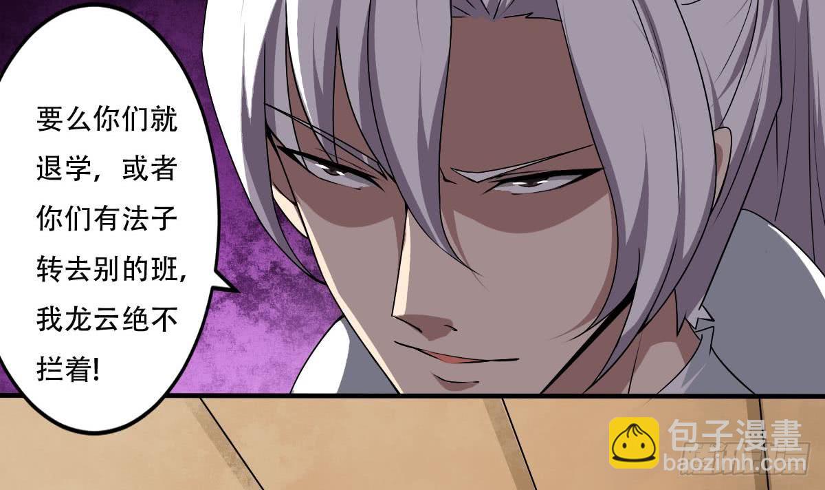 魔法仙气一乾坤 - 第131话 我龙云不收废物 - 6