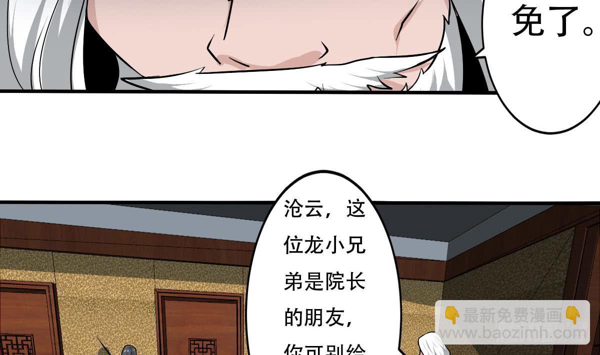 魔法仙气一乾坤 - 第139话 千雪的能力 - 1