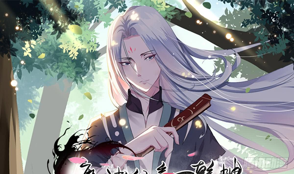 魔法仙气一乾坤 - 第145话 别着急走嘛~ - 1