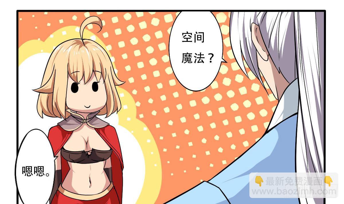 魔法仙气一乾坤 - 第145话 别着急走嘛~ - 6