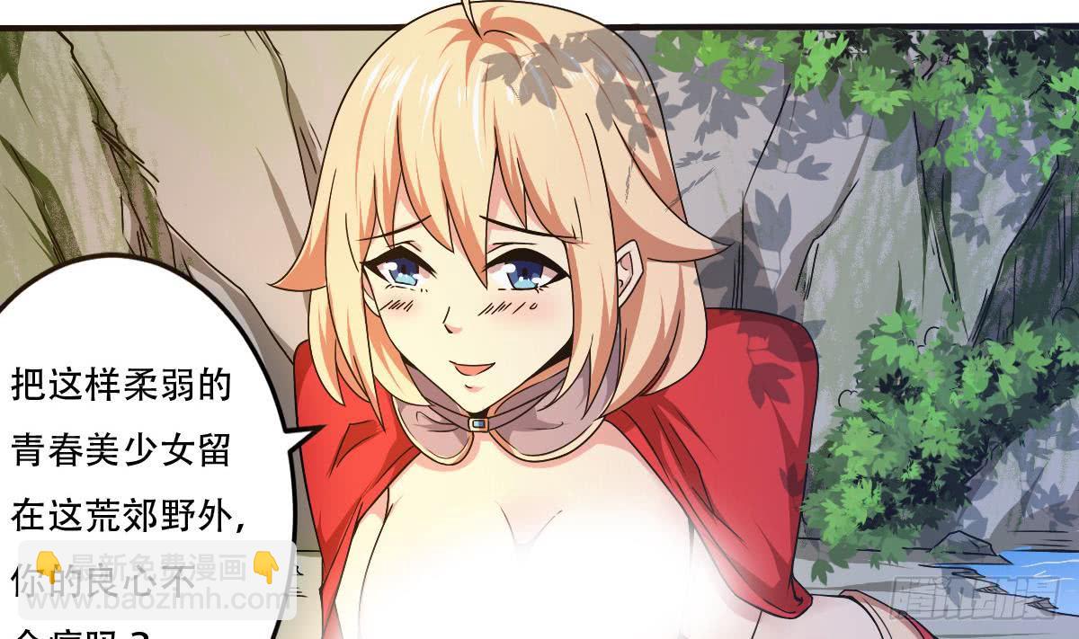 魔法仙气一乾坤 - 第145话 别着急走嘛~ - 1