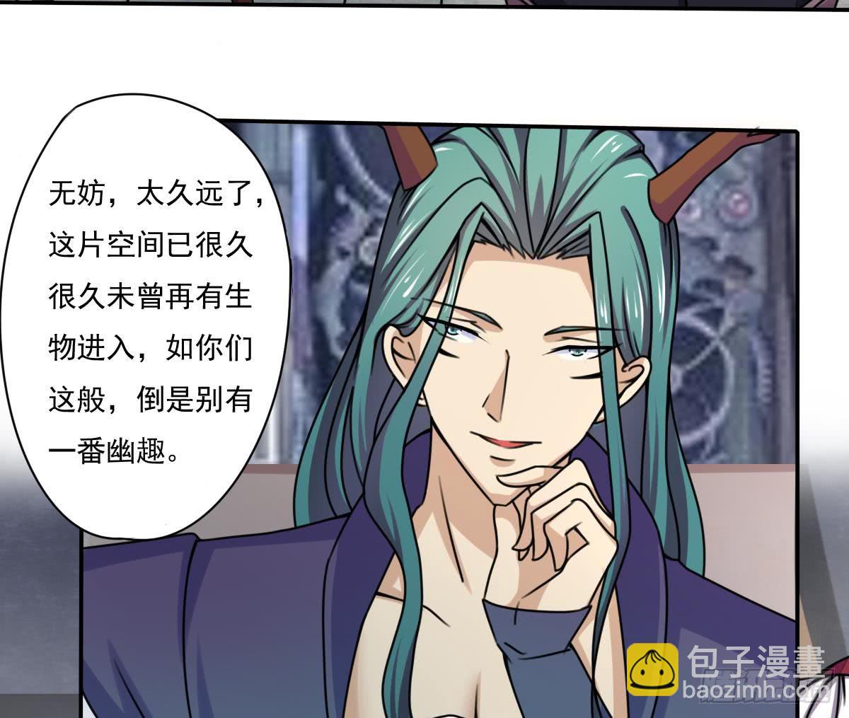 魔法仙氣一乾坤 - 第166話 神獸青龍 - 2