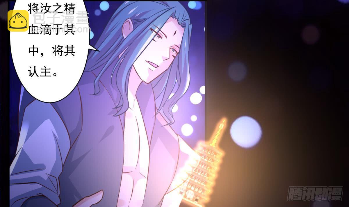 魔法仙氣一乾坤 - 第172話 滴血認主 - 5