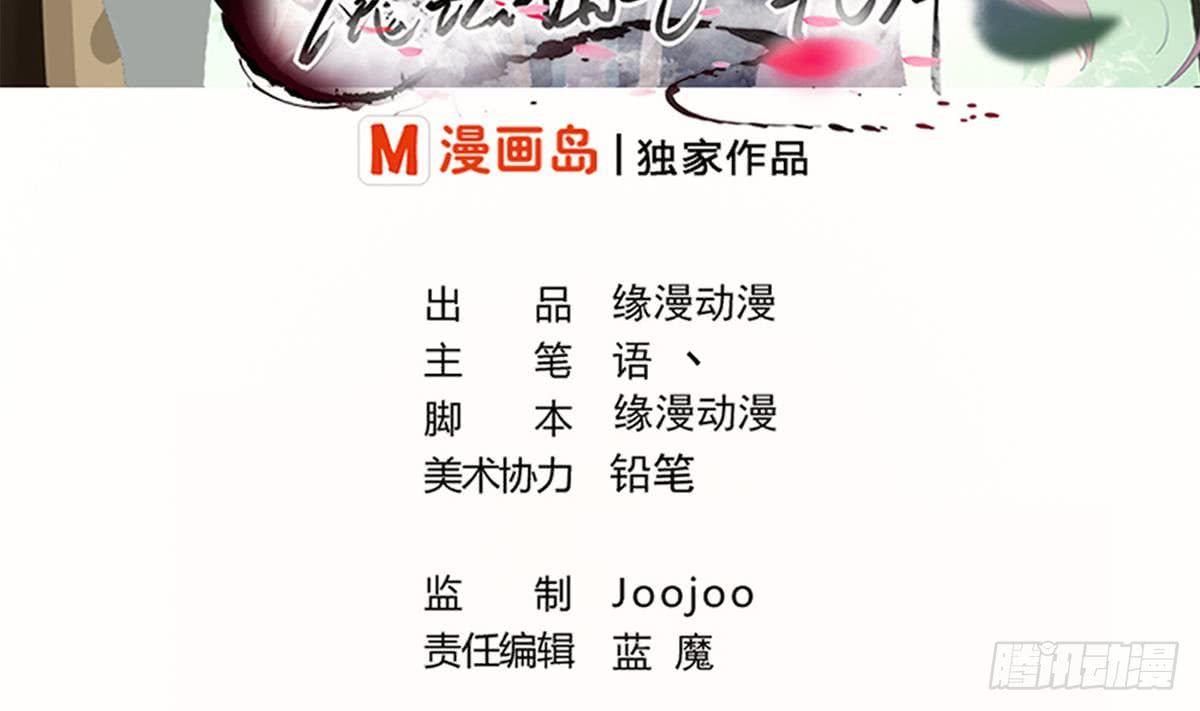 魔法仙氣一乾坤 - 第188話 綠藻參 - 2