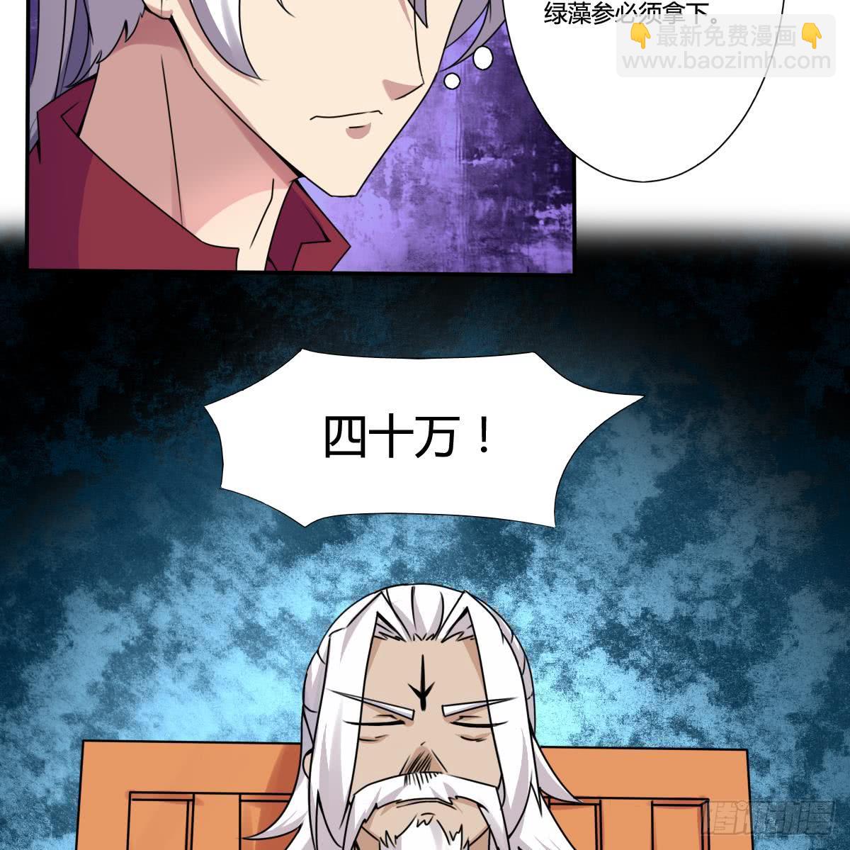 魔法仙氣一乾坤 - 第188話 綠藻參 - 2