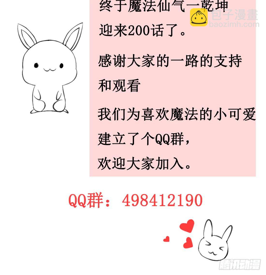 魔法仙氣一乾坤 - 第200話 來晚一步 - 6