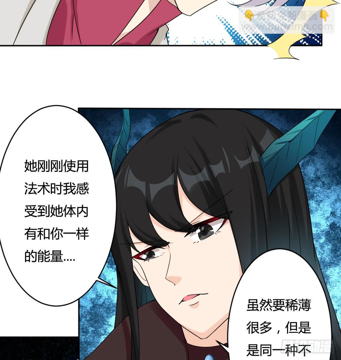 魔法仙氣一乾坤 - 第210話 相同的能量 - 2