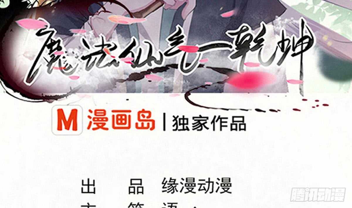 魔法仙氣一乾坤 - 第237話 女皇的僕人 - 2