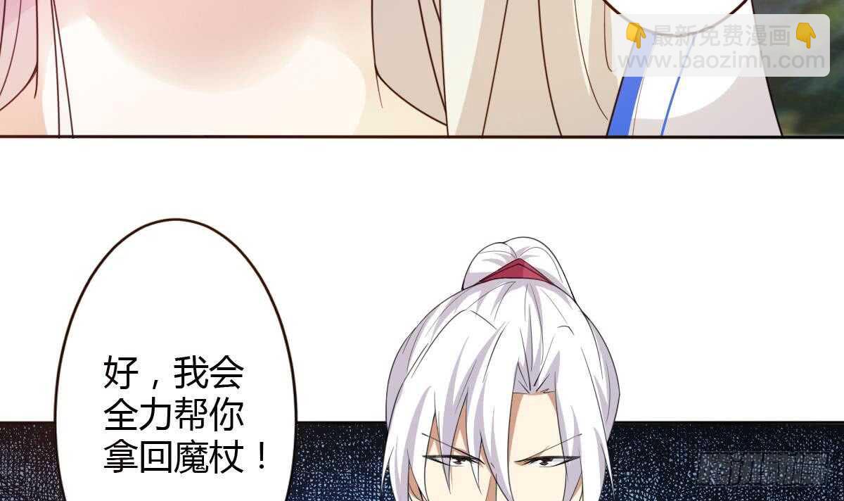 魔法仙氣一乾坤 - 第239話 異火魔龍 - 6