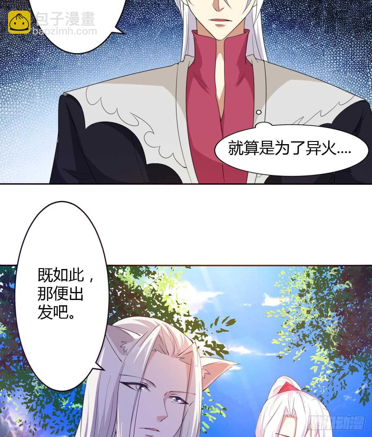 魔法仙氣一乾坤 - 第239話 異火魔龍 - 1