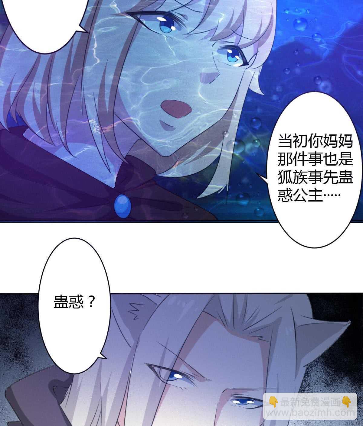 魔法仙氣一乾坤 - 第251話 世仇 - 6