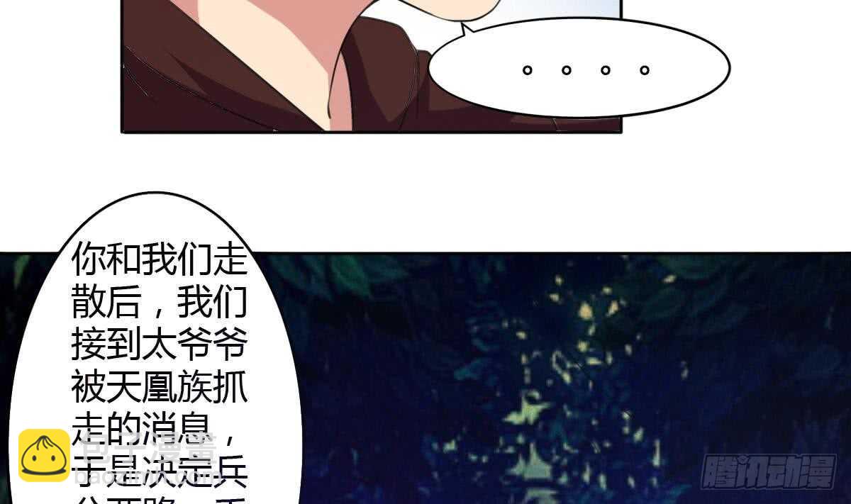 魔法仙氣一乾坤 - 第251話 世仇 - 7