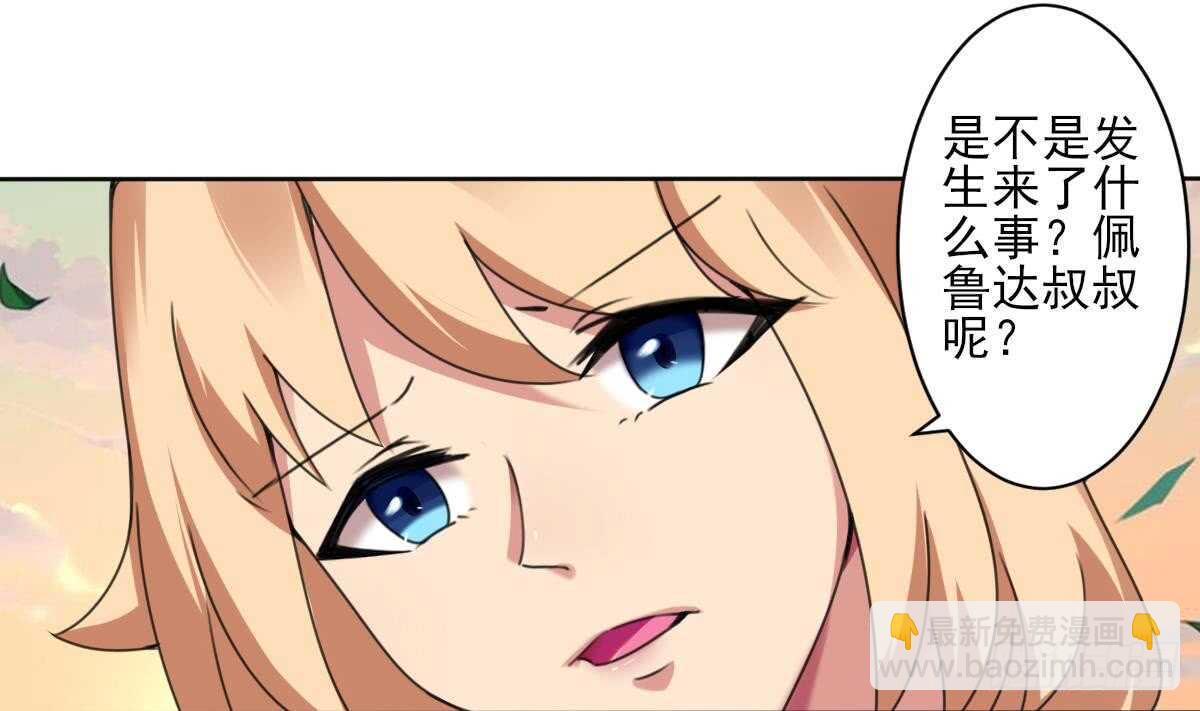 魔法仙氣一乾坤 - 第286話 確認身份 - 4