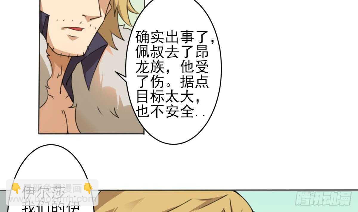 魔法仙氣一乾坤 - 第286話 確認身份 - 6