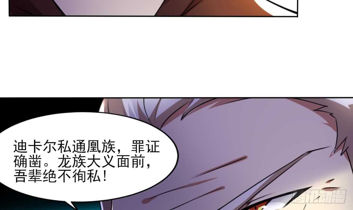 魔法仙氣一乾坤 - 第292話 迪爾卡通敵 - 6