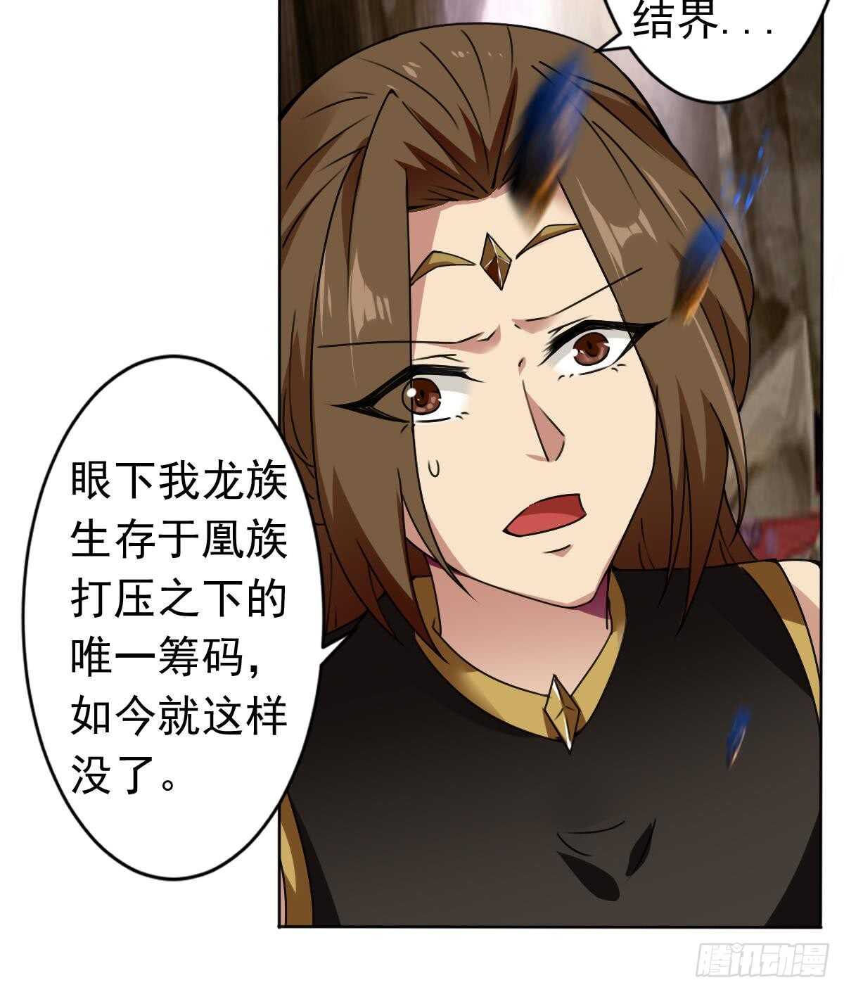 魔法仙氣一乾坤 - 第294話 龍族結界被破 - 2