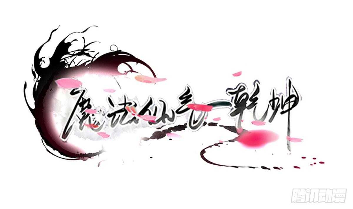 魔法仙氣一乾坤 - 第298話 真正的朱雀神火 - 1