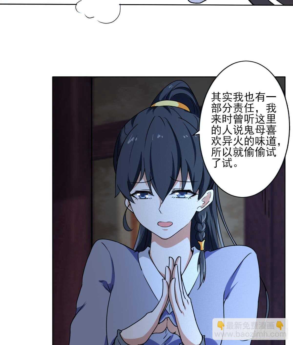 魔法仙氣一乾坤 - 第310話 會鬼母 - 5