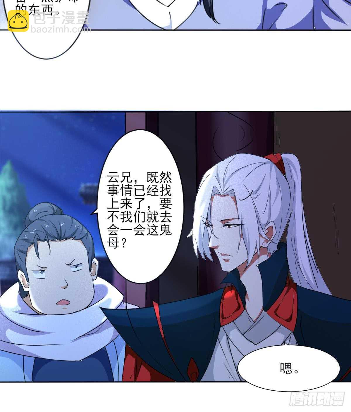 魔法仙氣一乾坤 - 第310話 會鬼母 - 2