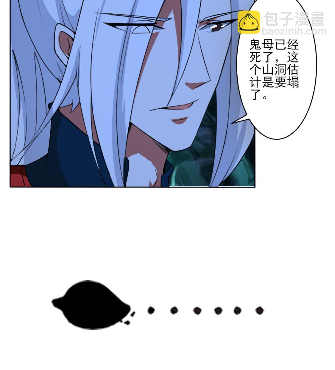 魔法仙氣一乾坤 - 第316話 離開屍穴 - 5