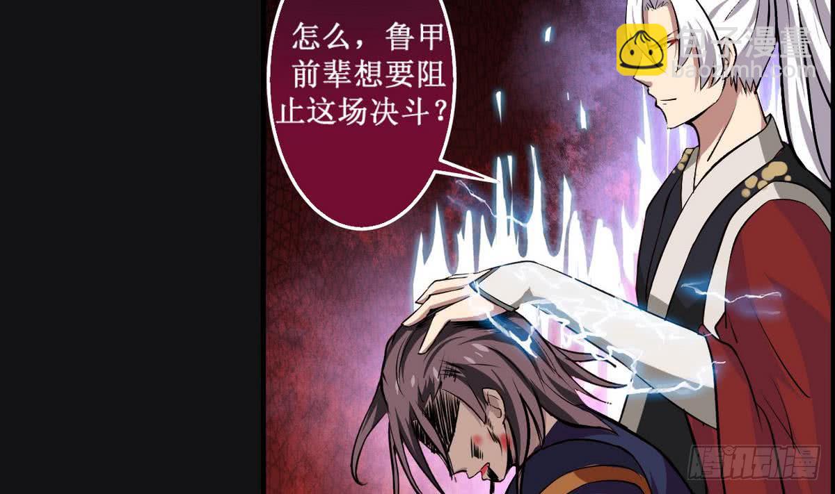 魔法仙气一乾坤 - 第39话 斩杀 - 5