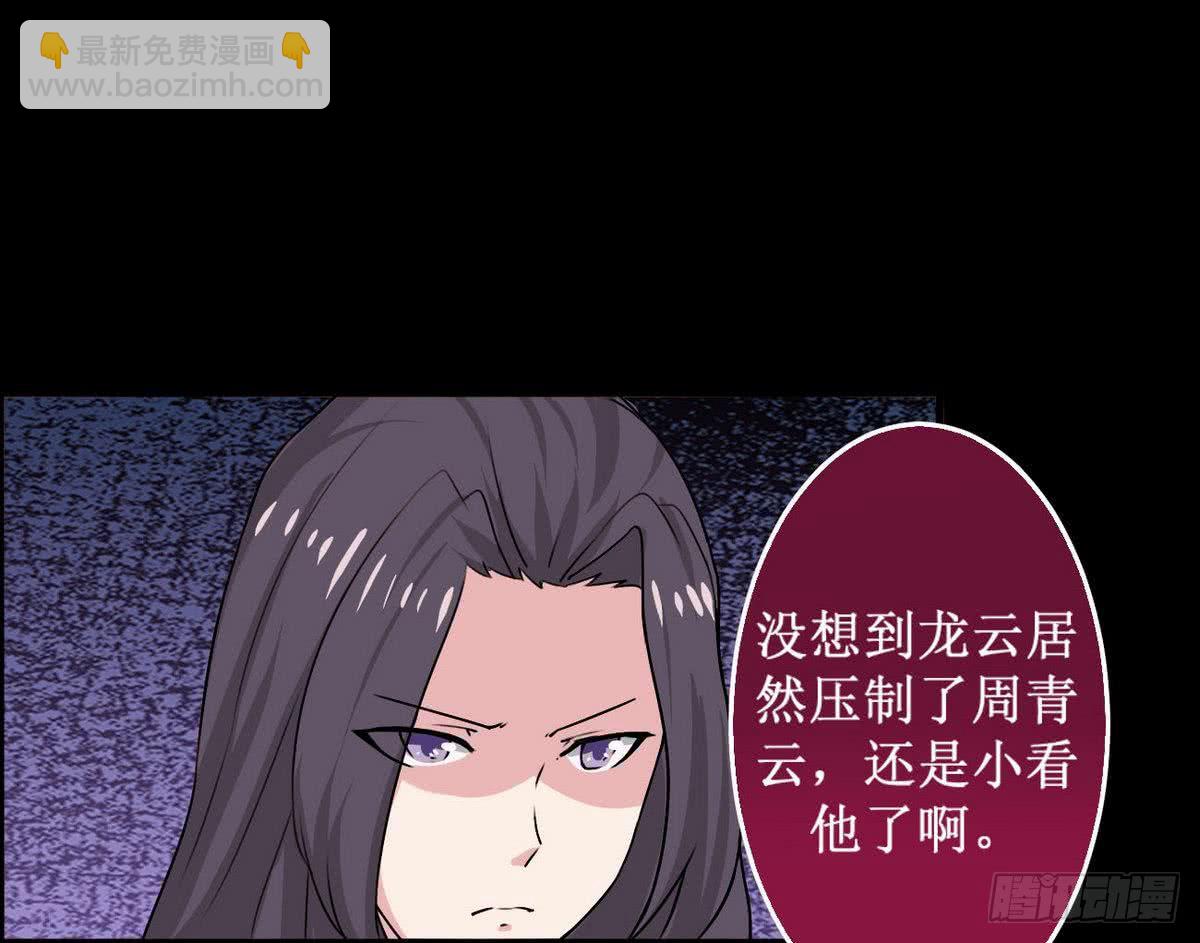 魔法仙气一乾坤 - 第43话 该死的是你 - 6