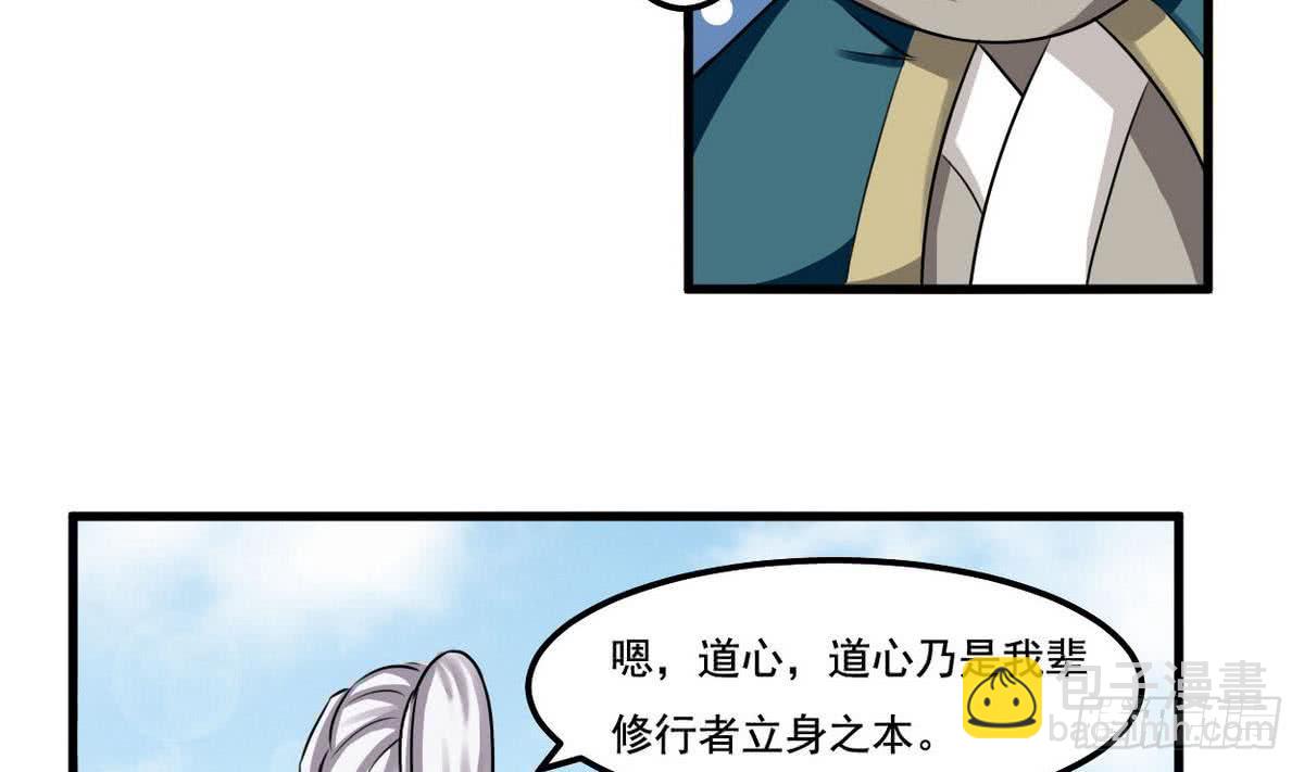魔法仙气一乾坤 - 第73话  等级提升 - 5