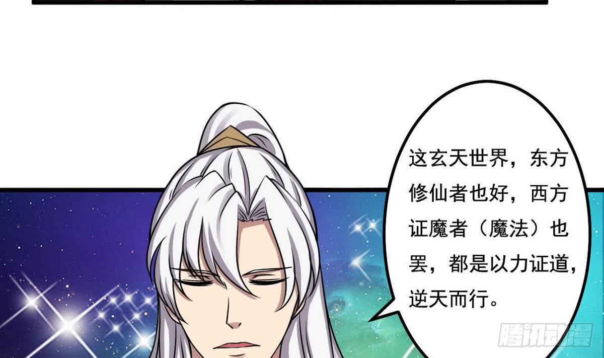魔法仙气一乾坤 - 第73话  等级提升 - 1