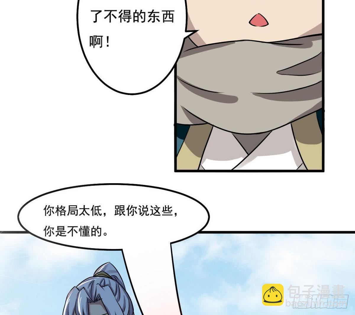 魔法仙气一乾坤 - 第73话  等级提升 - 2