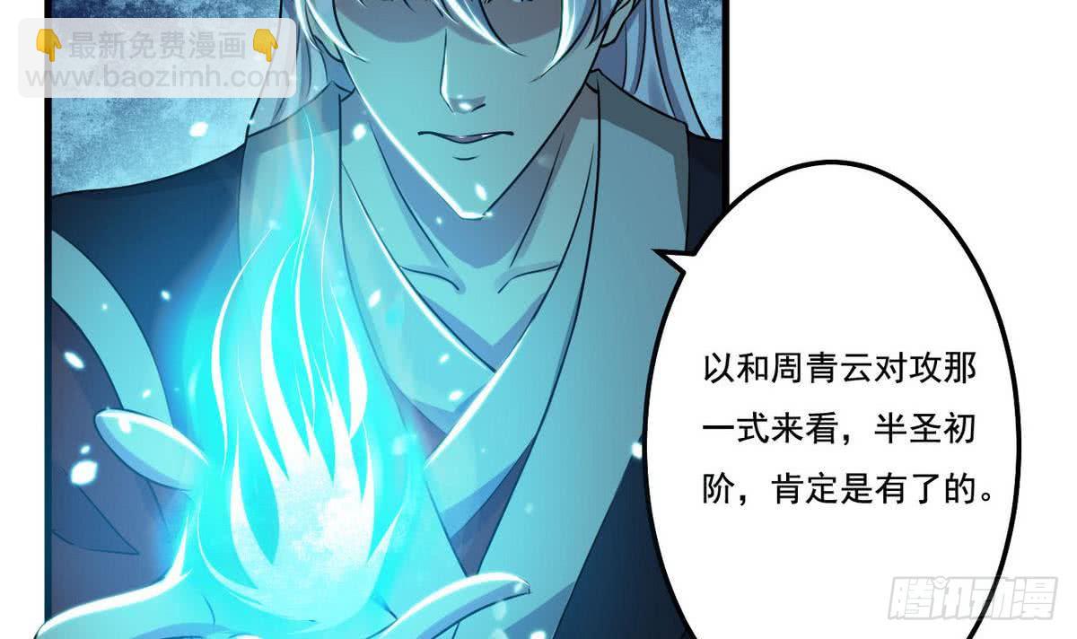 魔法仙气一乾坤 - 第73话  等级提升 - 6