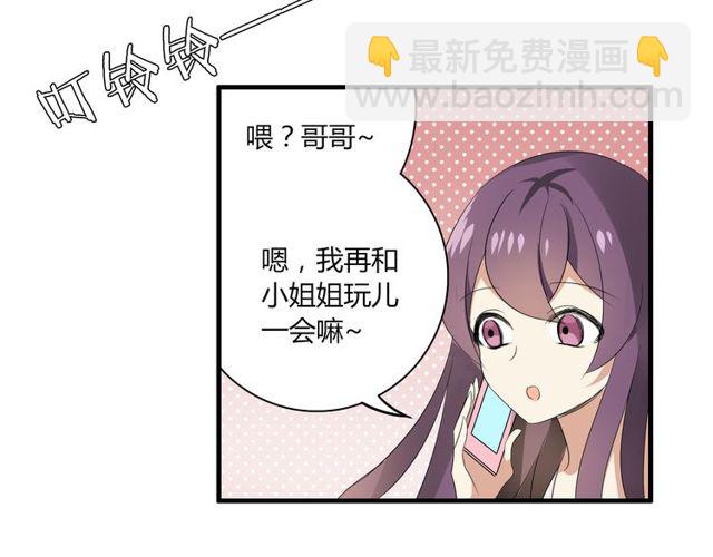 第23话 小姐姐的秘密约会-第24话