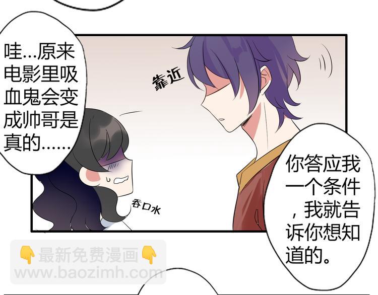 第4话 你原来是这样的吸血鬼(1/2)-第4话