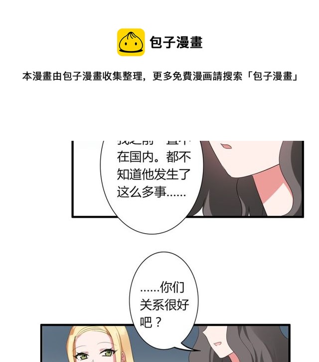 第39话 她竟然是为了他才回国(1/2)-第40话