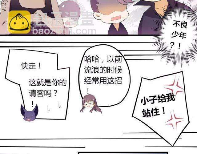 番外 假期不能和熊孩子呆一起！-第50话