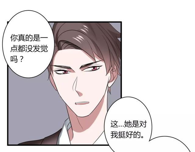 第50话 她先表白了！(1/2)-第52话