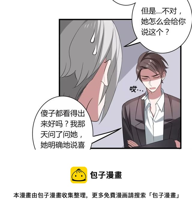 第50话 她先表白了！(1/2)-第52话