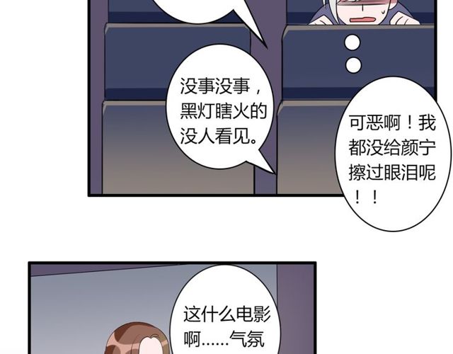 番外3 影院-第90话